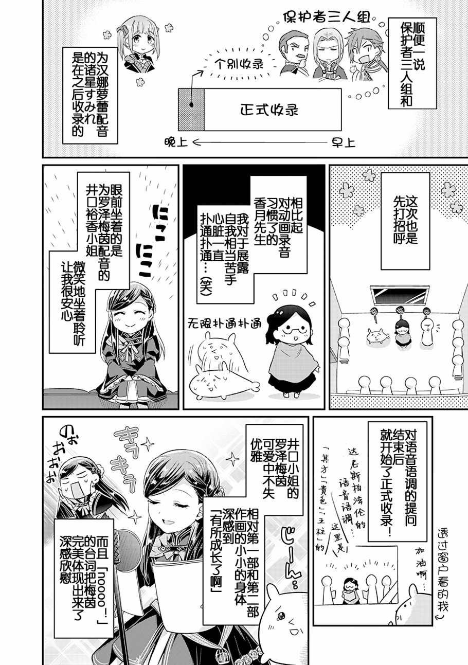 愛書的下克上 第二部 - 廣播劇CD3 - 1