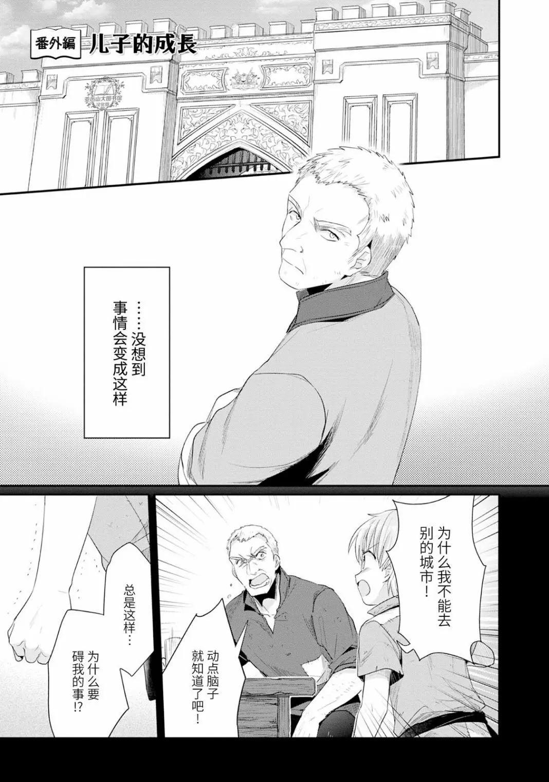 愛書的下克上 第二部 - 第四卷番外 - 1