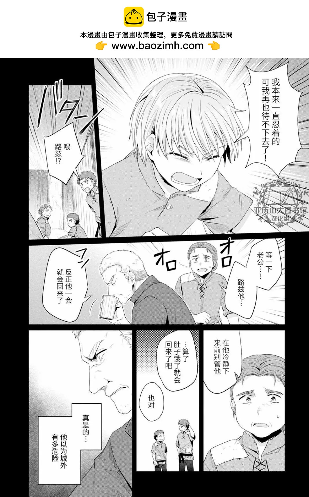 愛書的下克上 第二部 - 第四卷番外 - 2