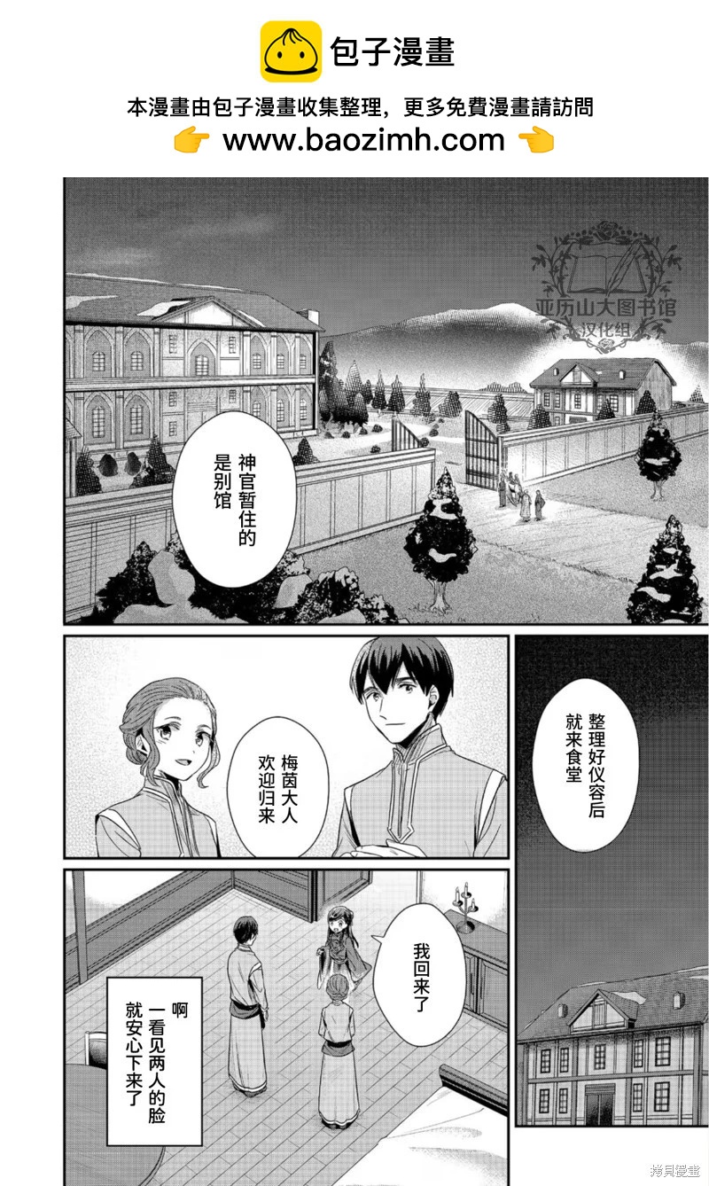 愛書的下克上 第二部 - 第47話 - 2