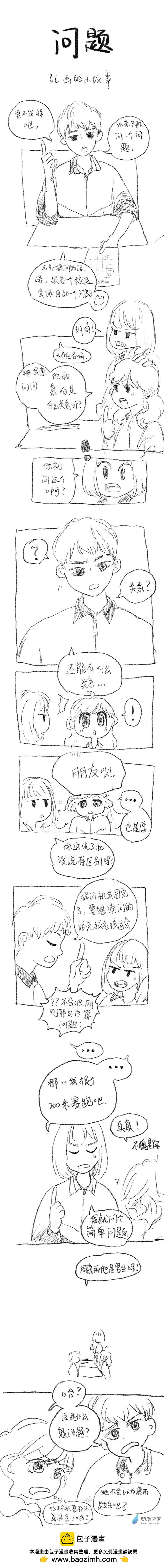 愛言和慕雨 - 11 - 1