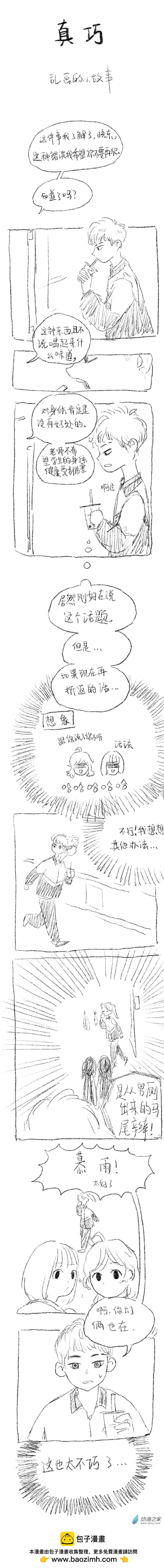 愛言和慕雨 - 07 - 1