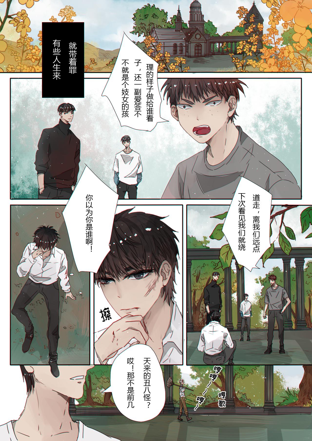 愛與死 - 第二章 - 1