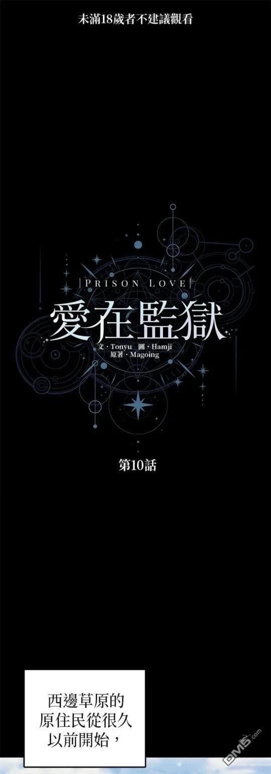 愛在監獄 - 第10話(1/2) - 1