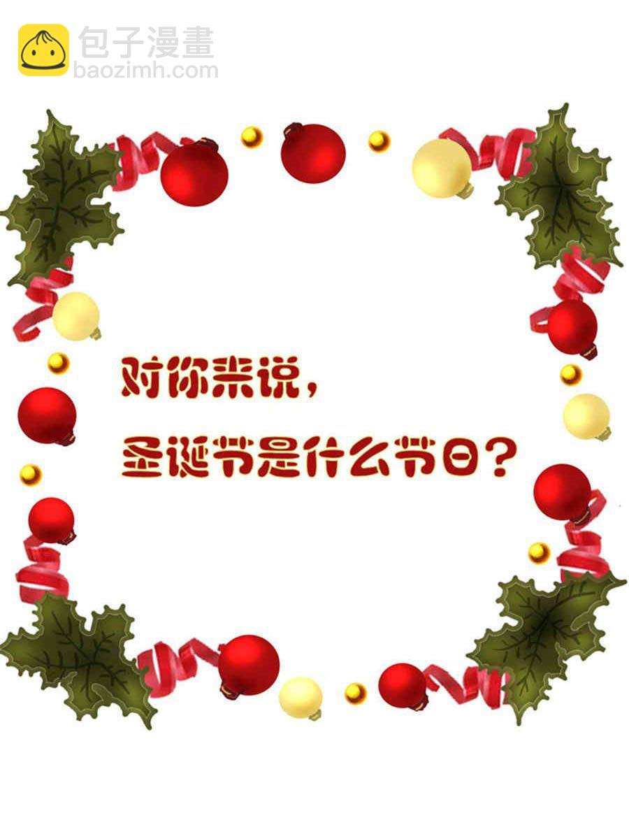 愛在聖誕 - 愛在聖誕 第2集 - 2