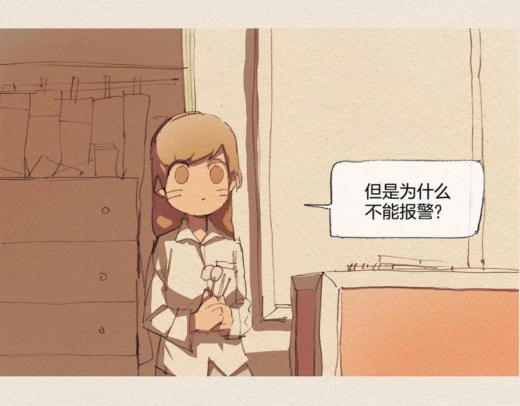 愛憎 - 第14話 單純(1/3) - 3