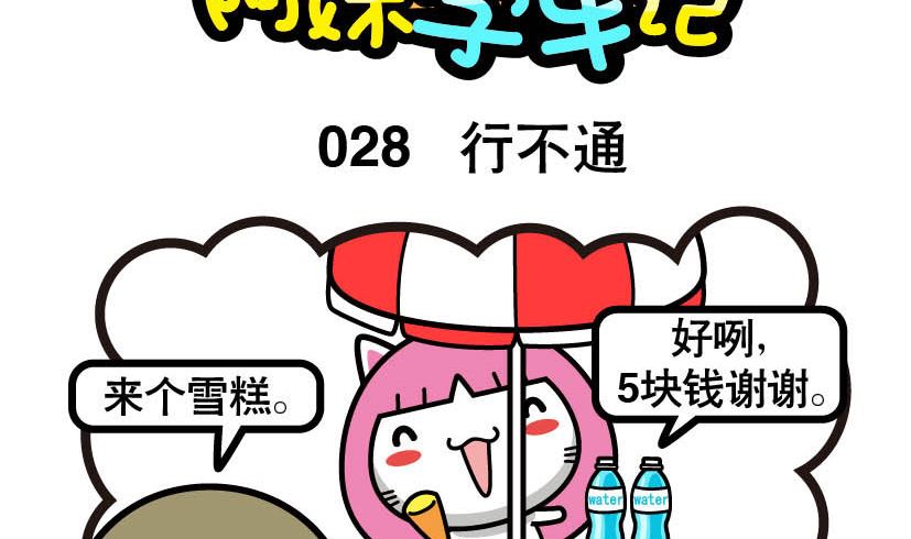 阿妹學車記 - 028 - 2