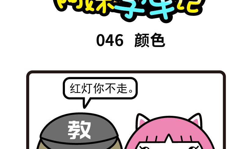 阿妹學車記 - 046 - 2