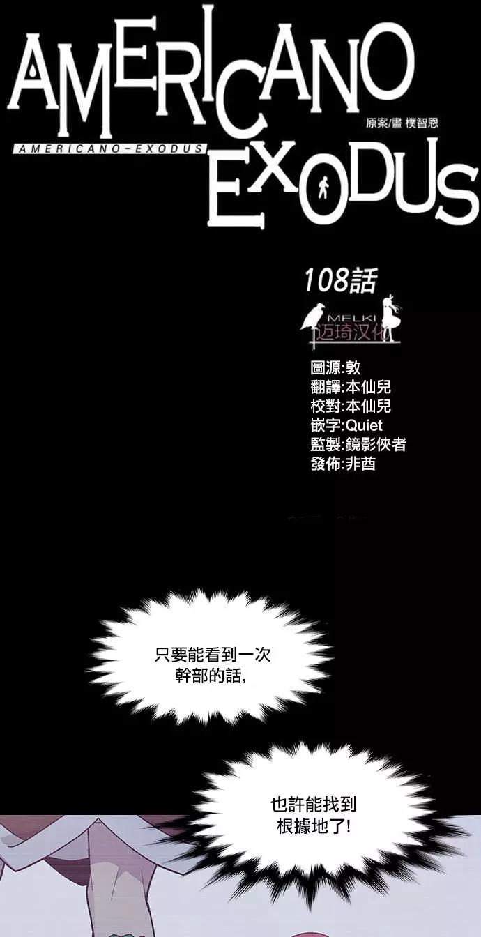 Americano-exodus - 第108回 - 1