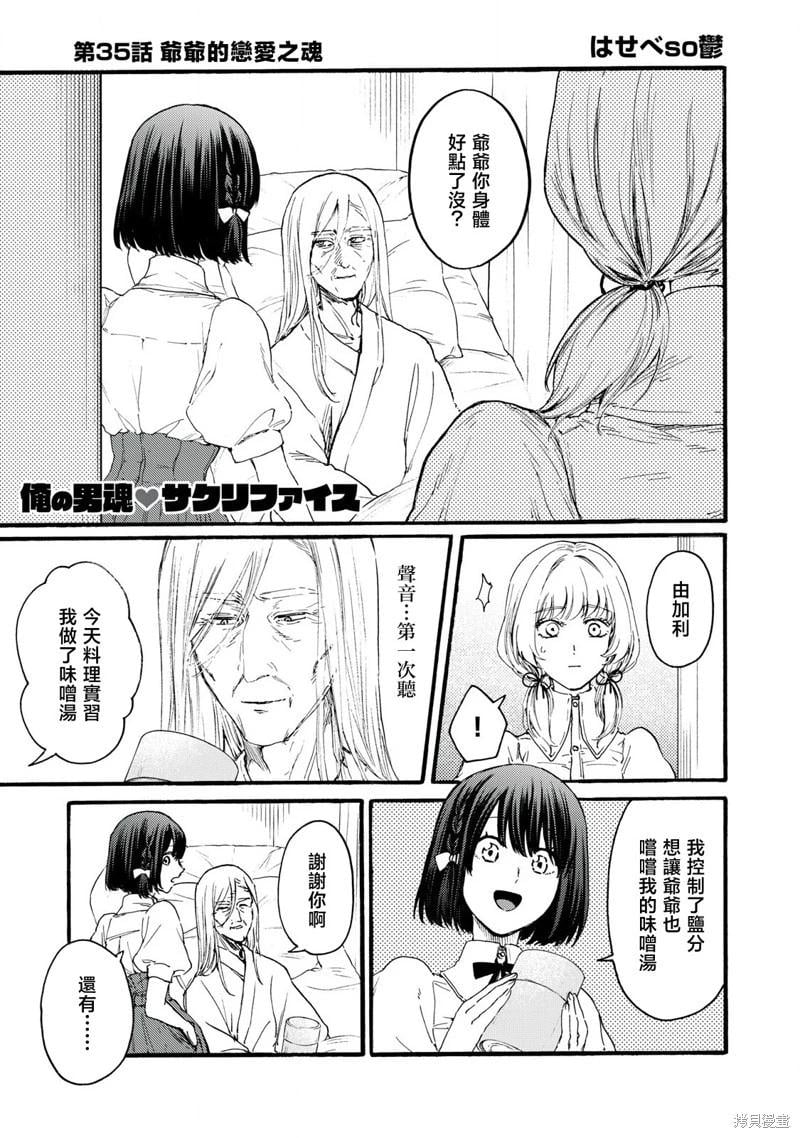 俺的男魂已獻祭 - 第35話 - 1