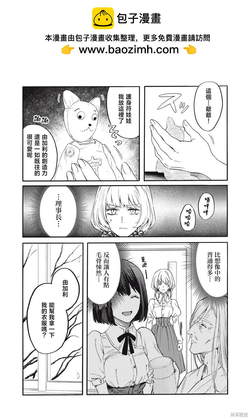 俺的男魂已獻祭 - 第35話 - 2