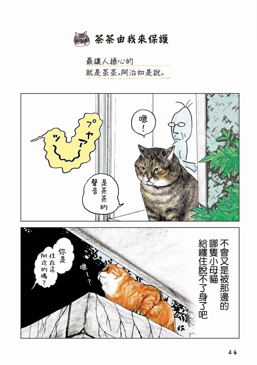 俺、對馬 - 第103話 - 1