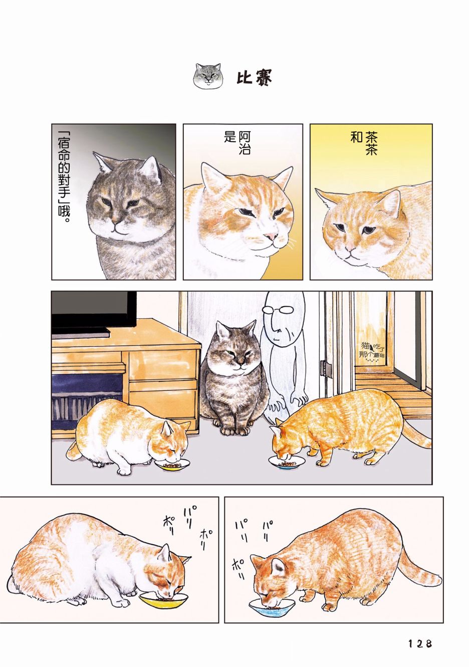 俺、對馬 - 第74話 - 1