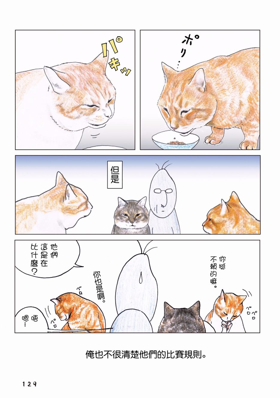 俺、對馬 - 第74話 - 1