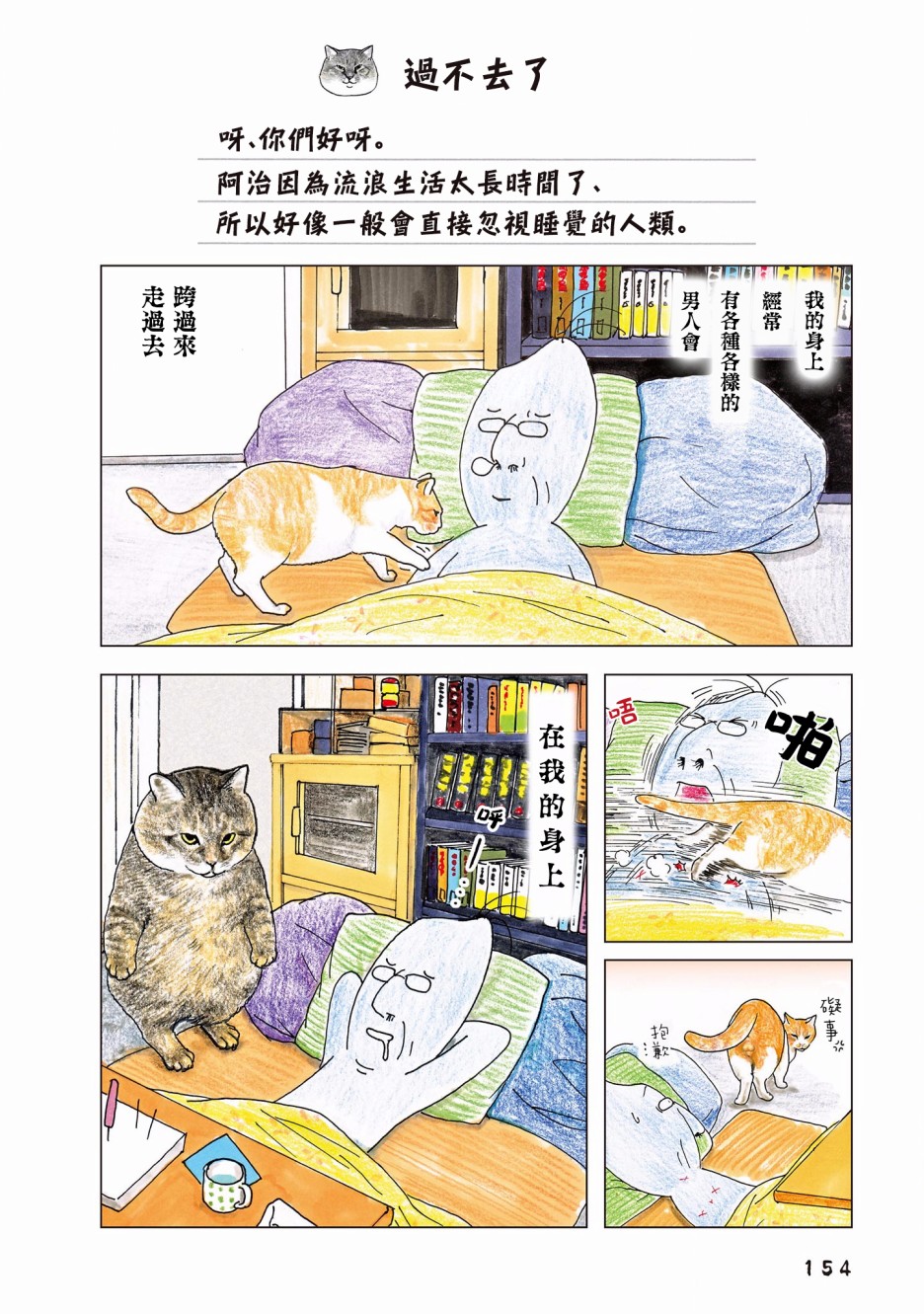 俺、對馬 - 第84話 - 1