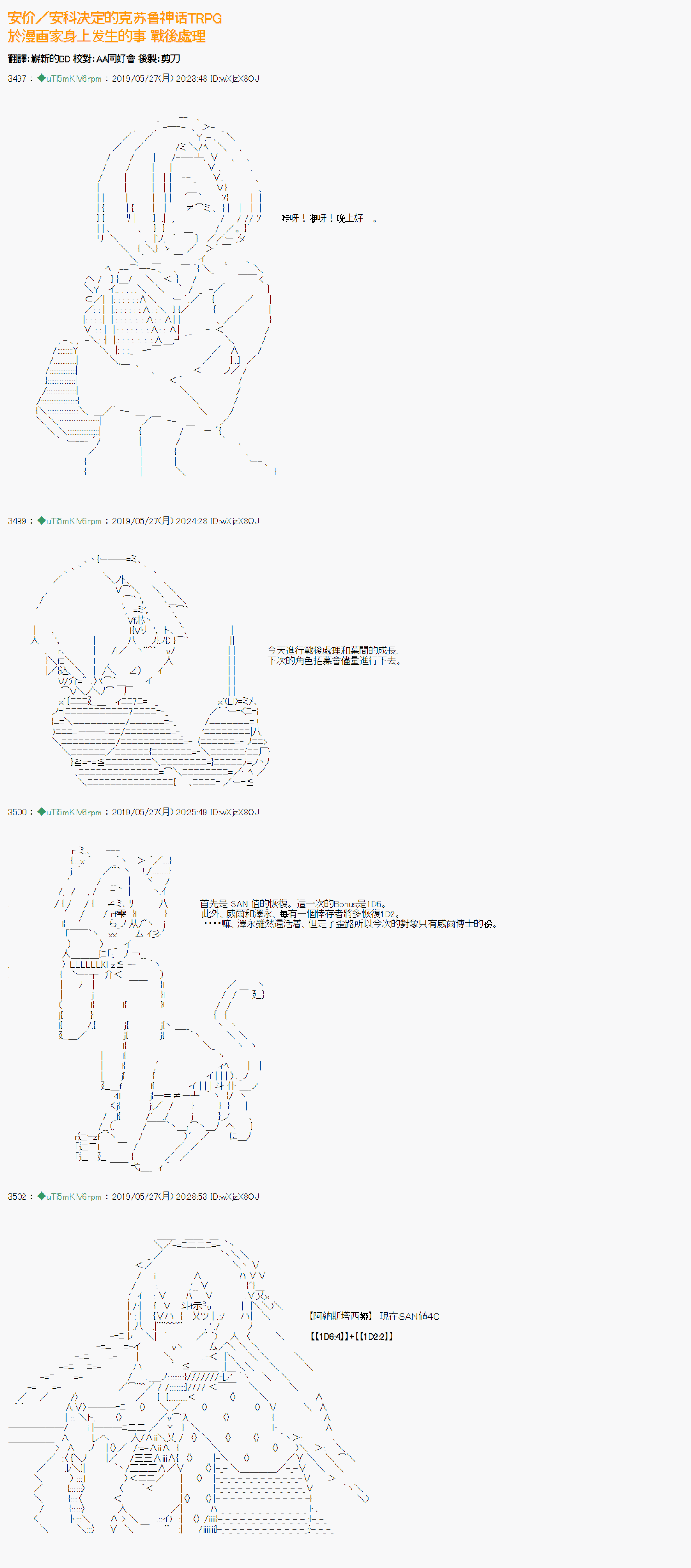 安價／安科決定的克蘇魯神話TRPG - 於漫畫家身上發生的事 戰後處理 - 1