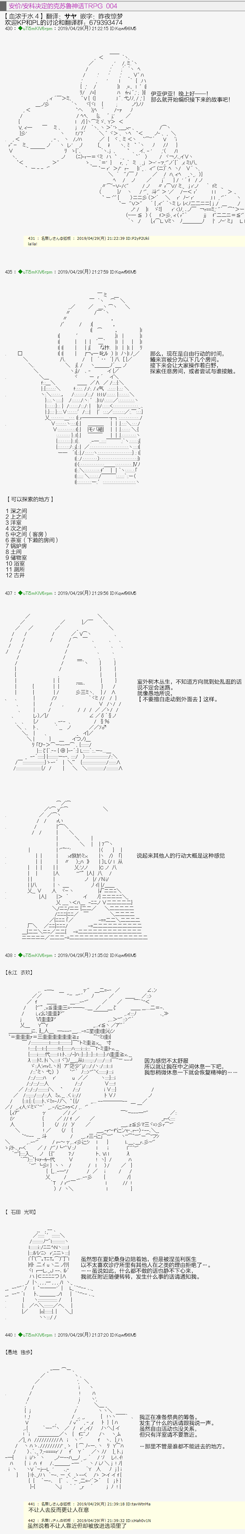 安價／安科決定的克蘇魯神話TRPG - 血濃於水04 - 1