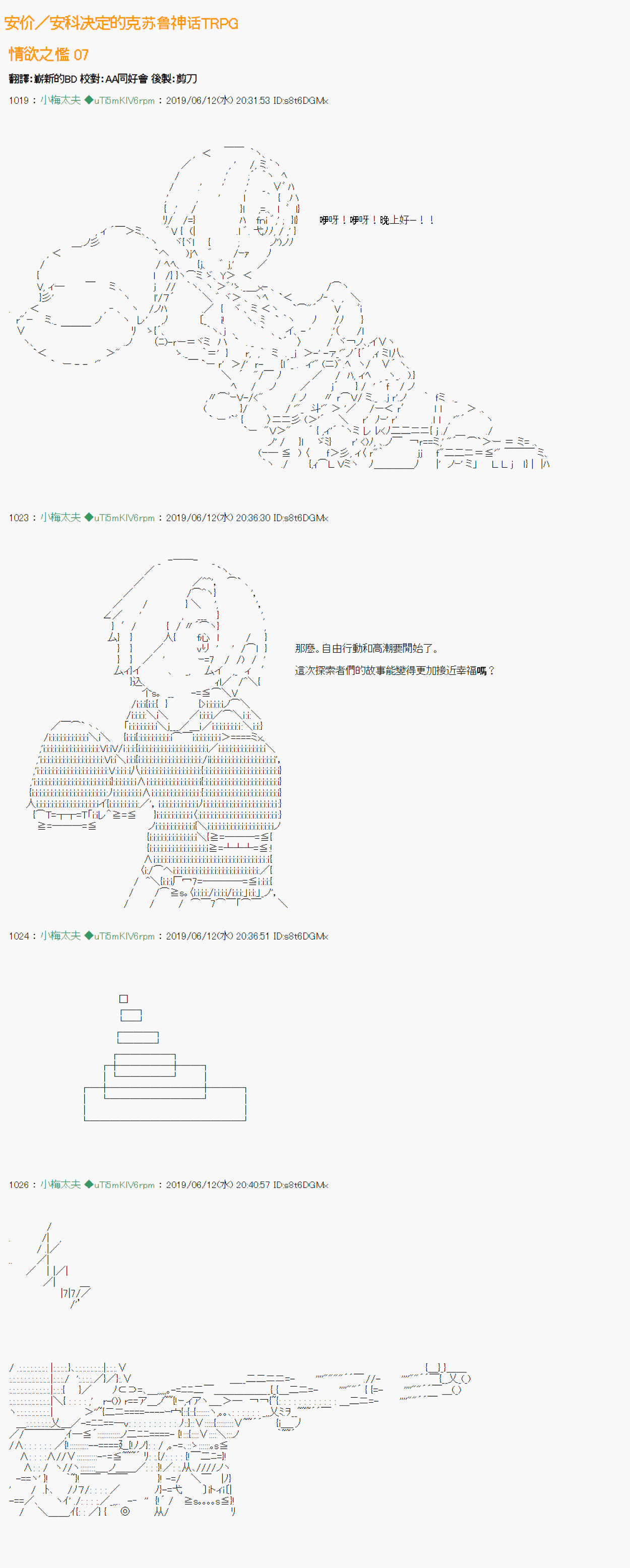 安價／安科決定的克蘇魯神話TRPG - 情慾之檻 07 - 1