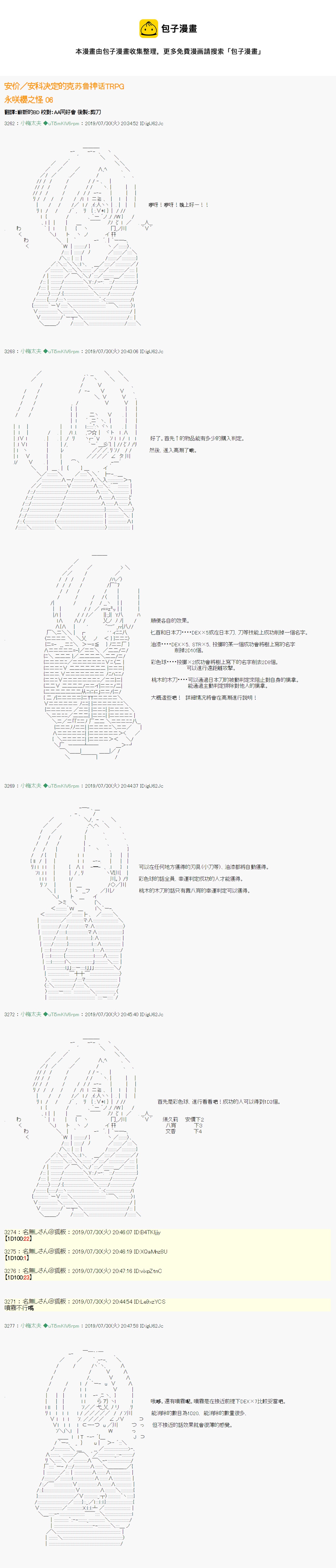 安價／安科決定的克蘇魯神話TRPG - 永咲櫻之怪 06 - 1