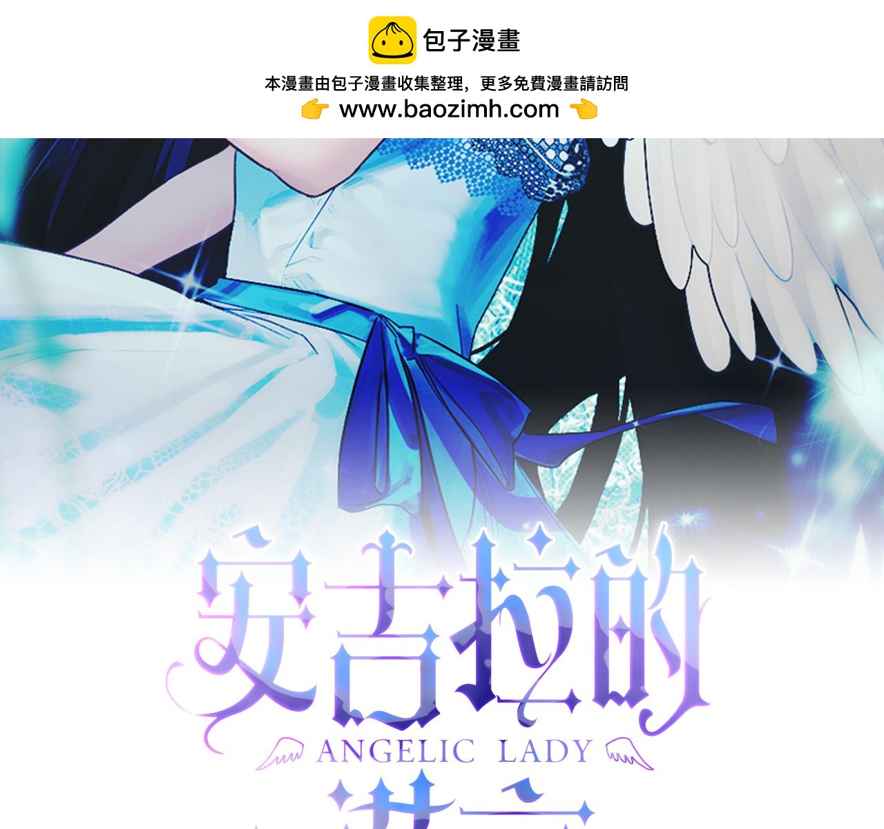 安吉拉的謊言 - 第160話 挺身作證(1/5) - 2