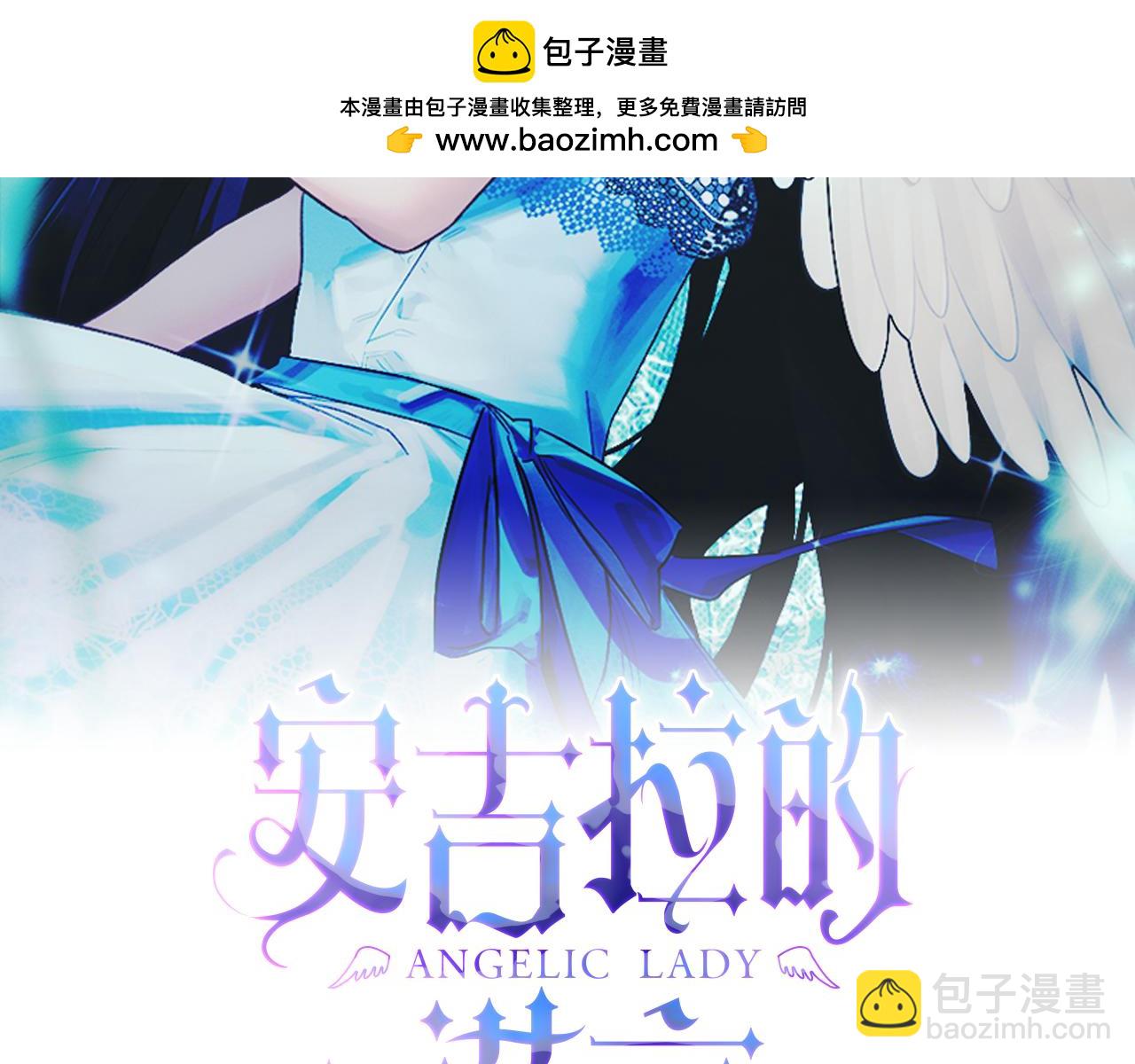安吉拉的謊言 - 完結篇 永遠幸福下去(1/5) - 2