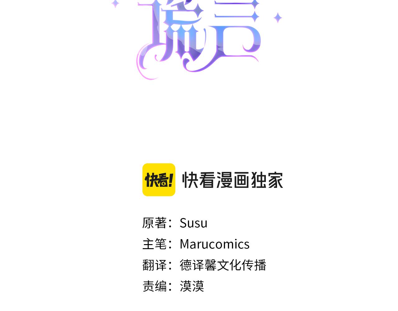 安吉拉的謊言 - 完結篇 永遠幸福下去(1/5) - 3