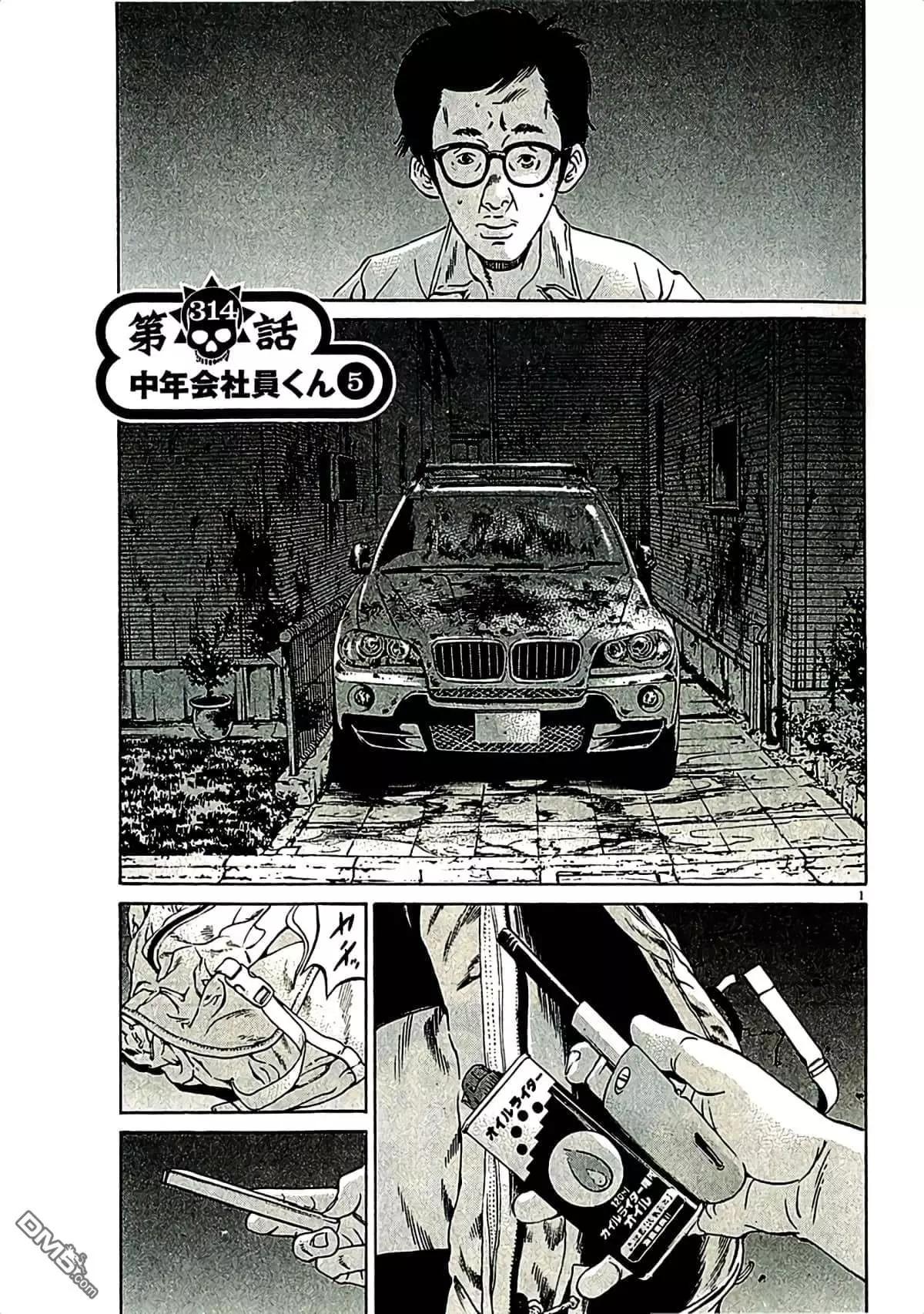 暗金醜島君 - 第314話 - 1