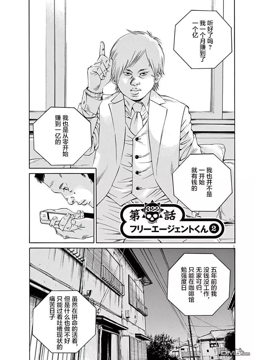暗金醜島君 - 第322話 - 1