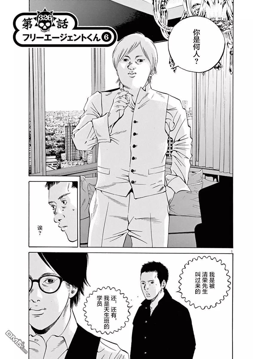 暗金醜島君 - 第326話 - 1