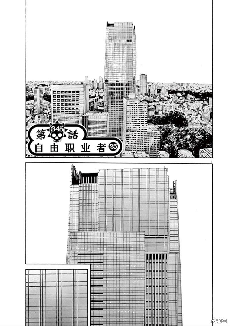 暗金醜島君 - 第345話 - 1