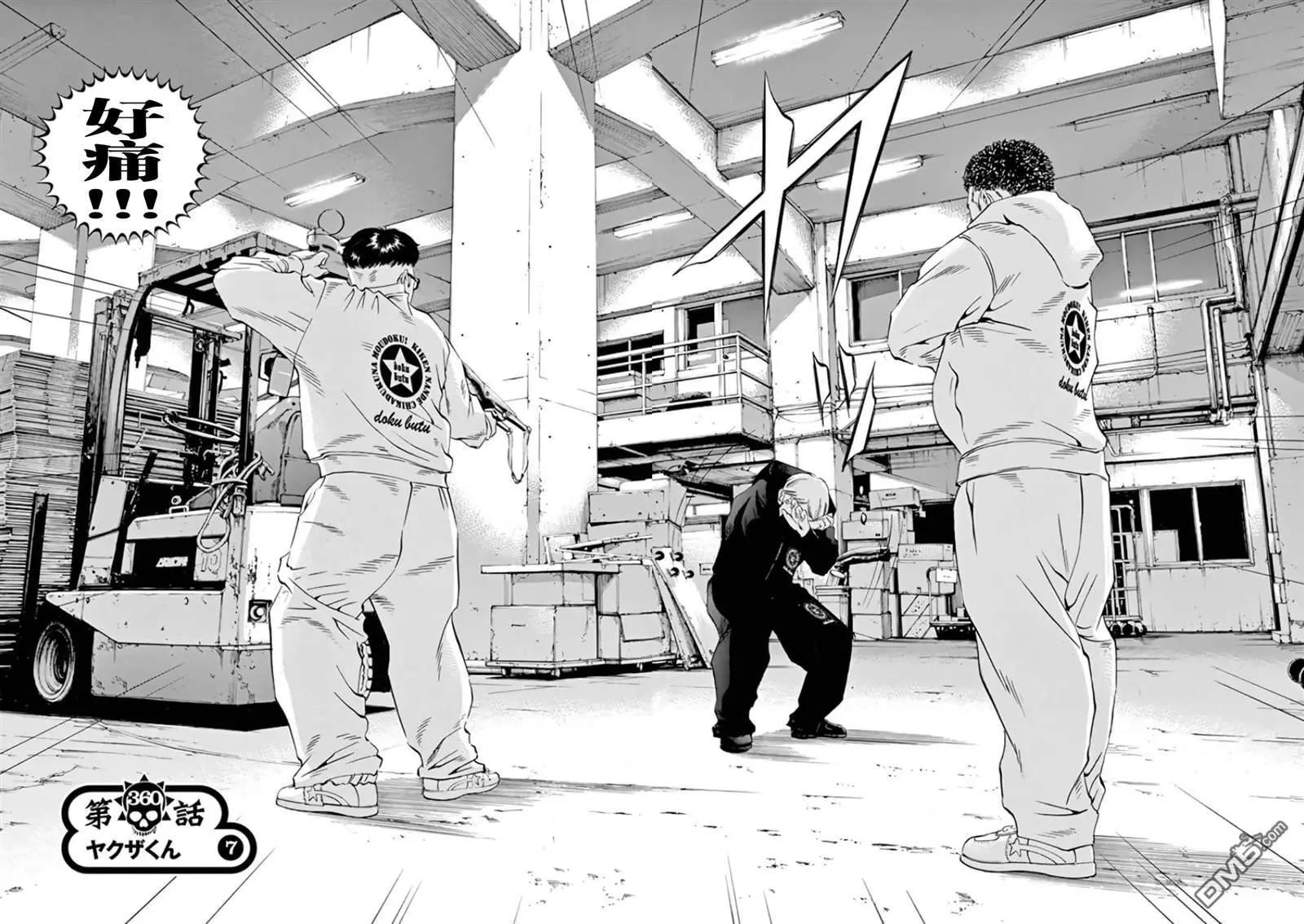 暗金醜島君 - 第360話 - 1