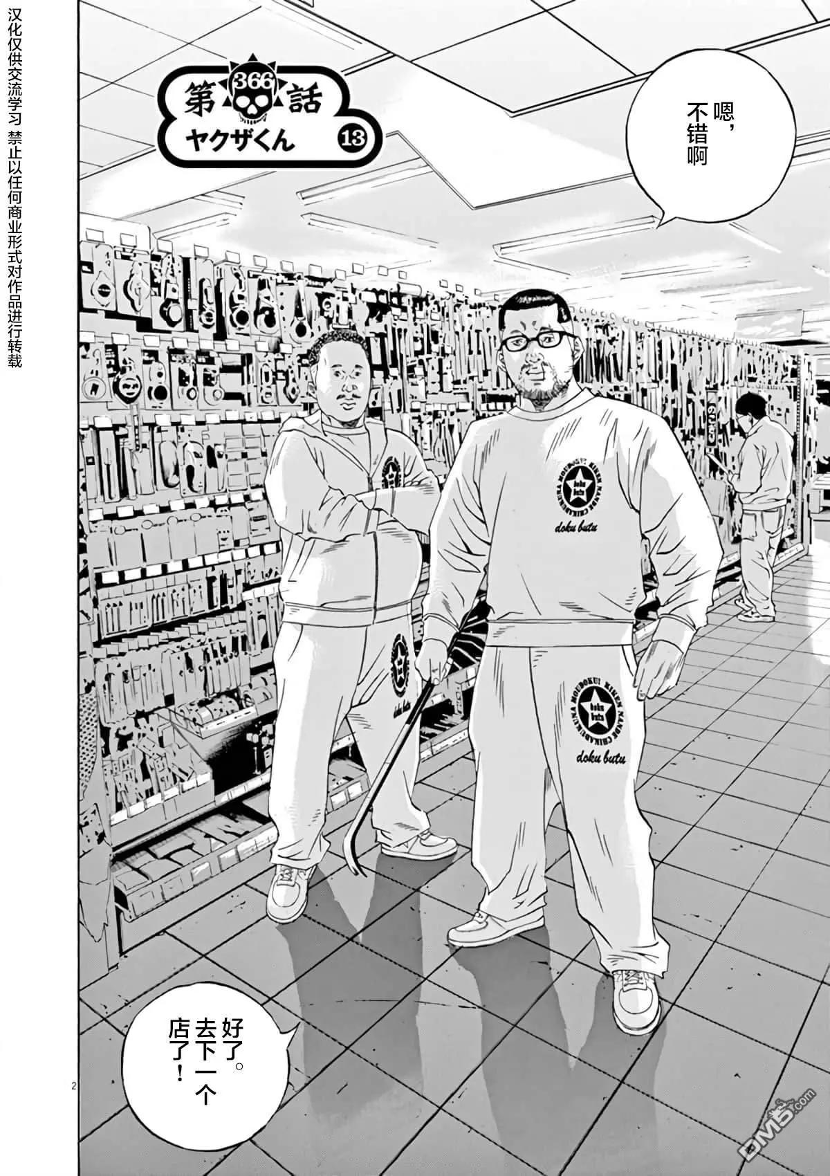 暗金醜島君 - 第366話 - 1
