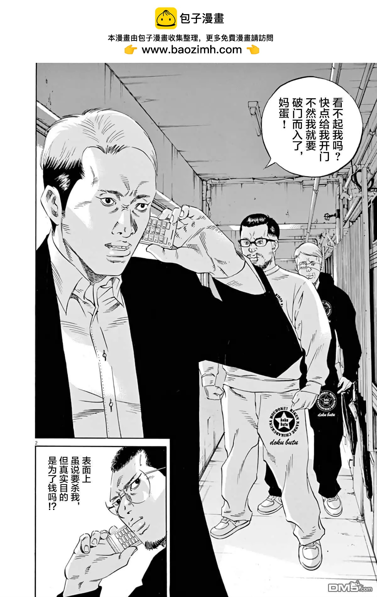 暗金醜島君 - 第370話 - 2