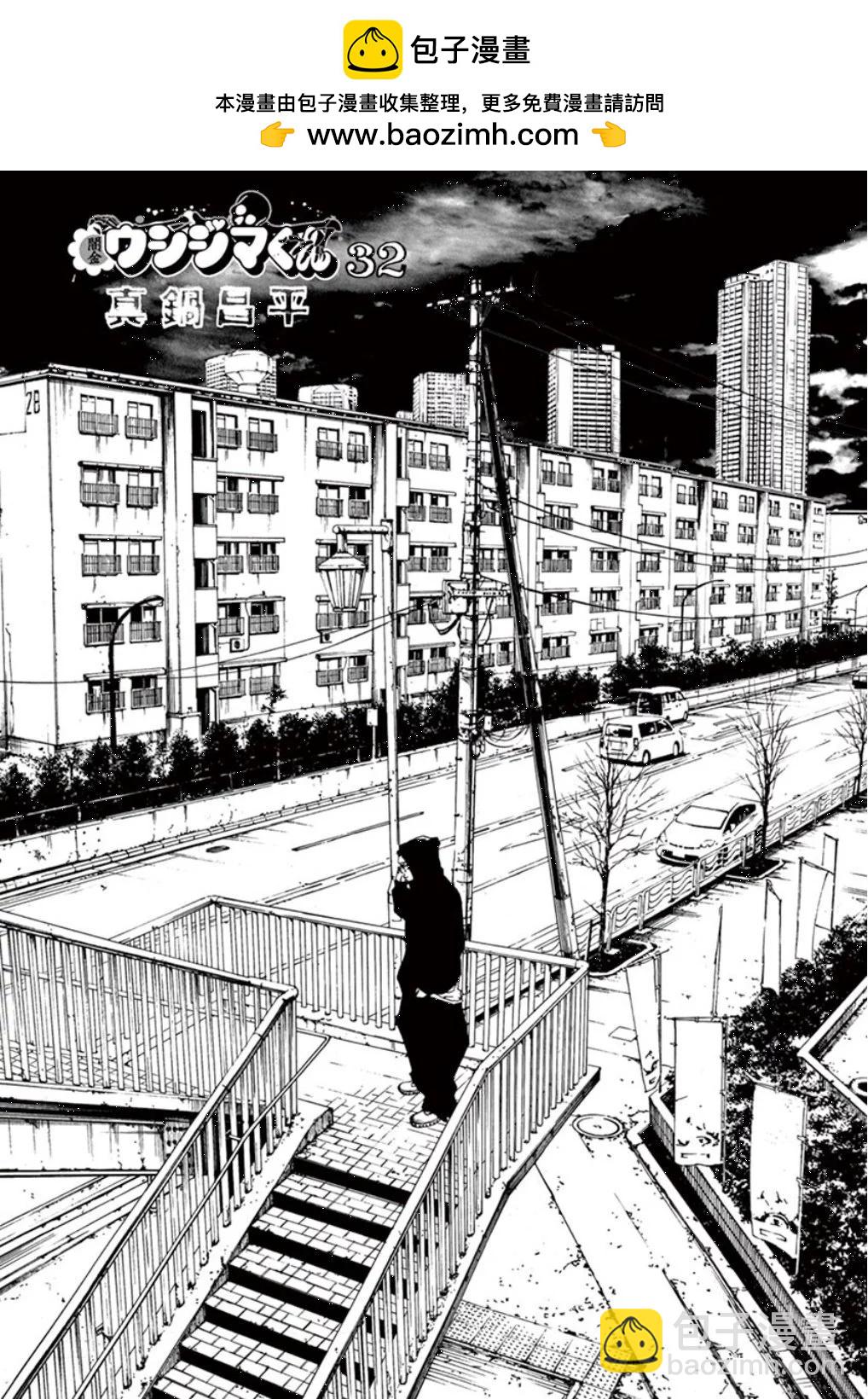 暗金醜島君 - 第32卷(1/5) - 2