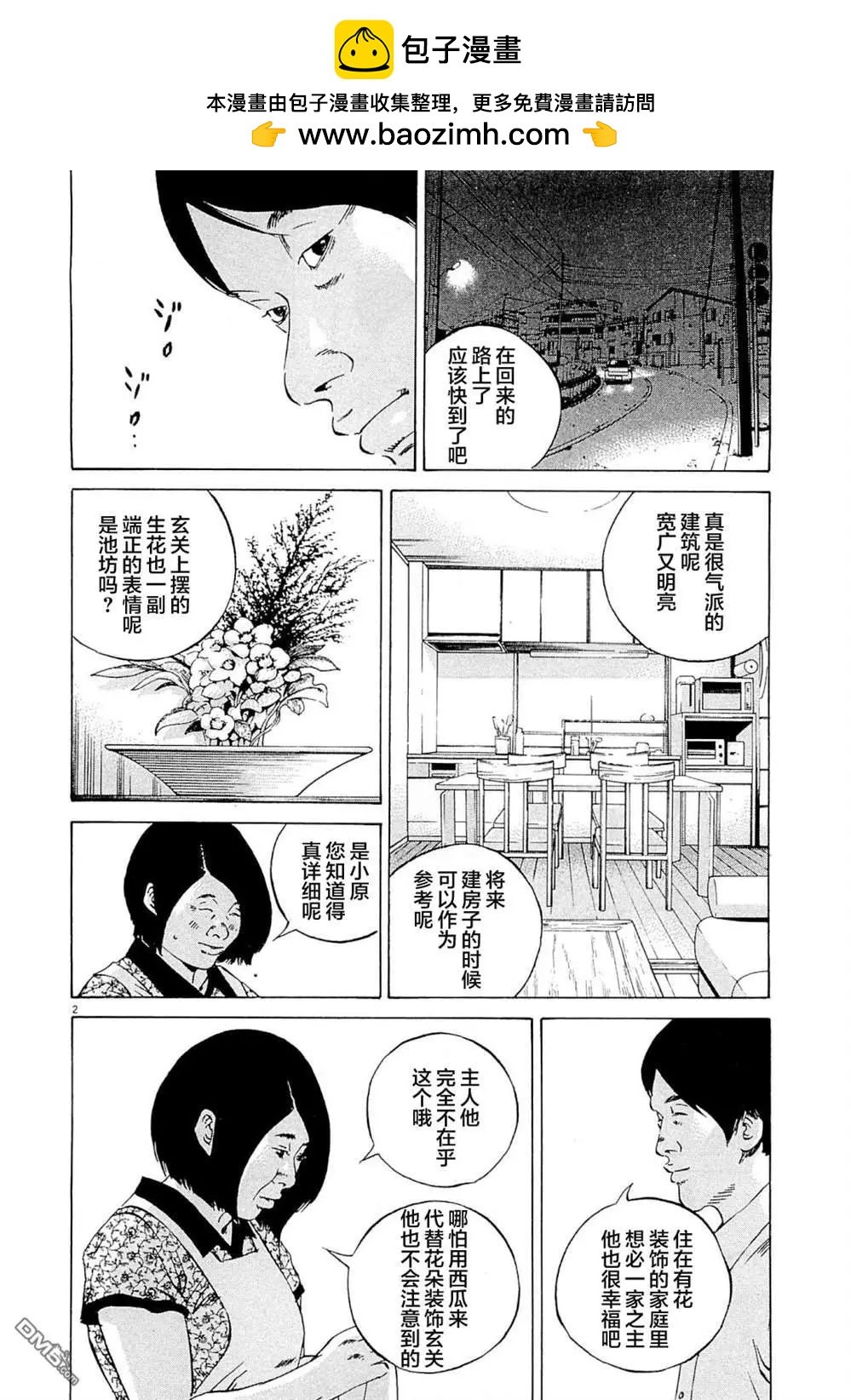 暗金醜島君 - 第280話 - 2
