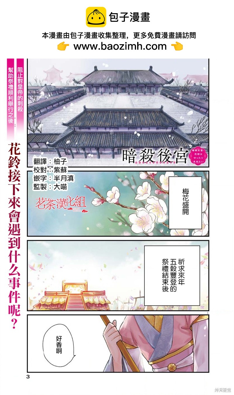 暗殺後宮?暗殺女官花玲想要舒暢生活 - 第17話 - 2