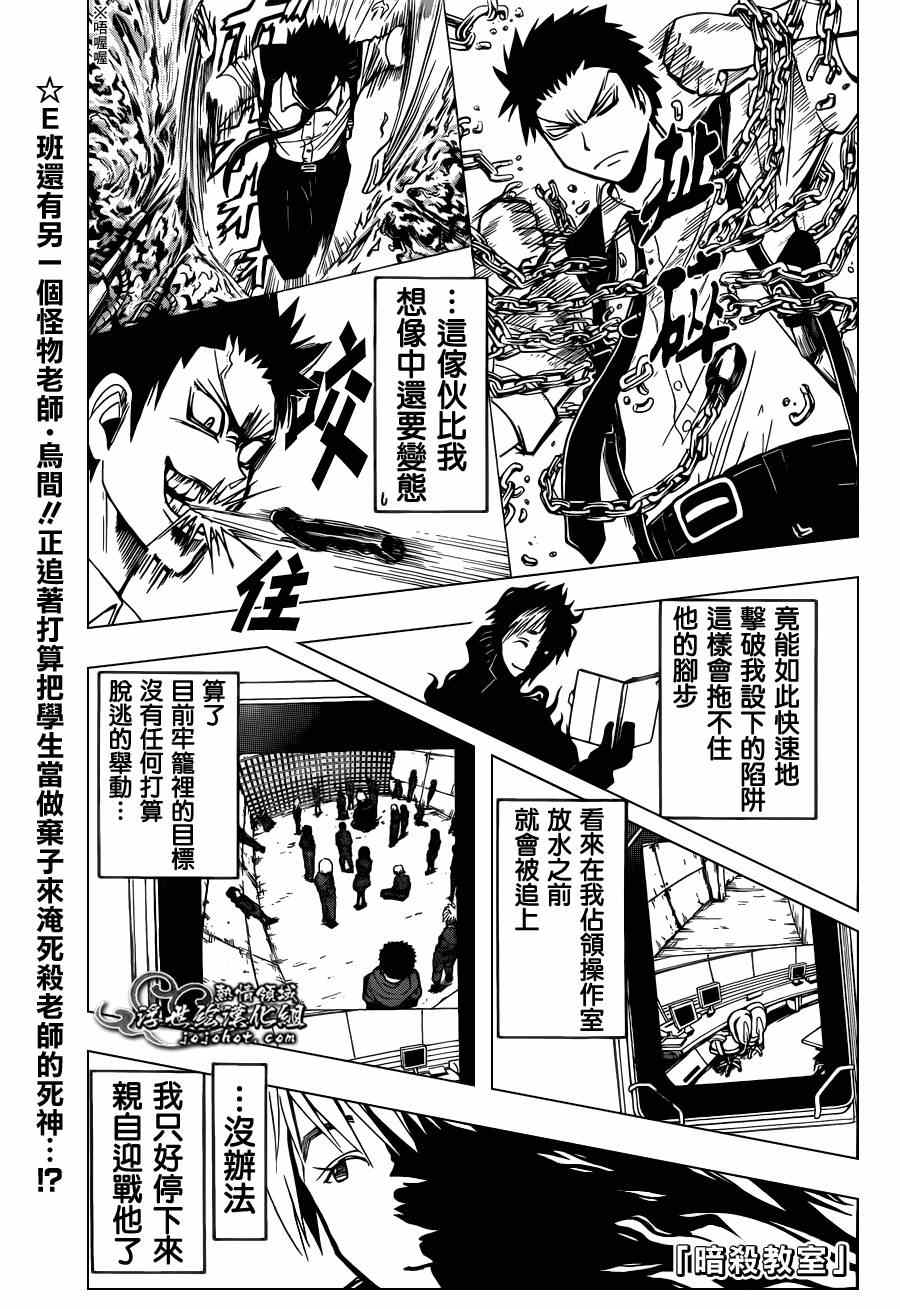 暗杀教室漫画章节第107话免费阅读 暗杀教室章节第107话下拉式免费观看 好漫屋
