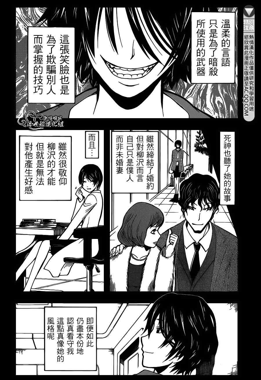 第137话 暗杀教室 包子漫画