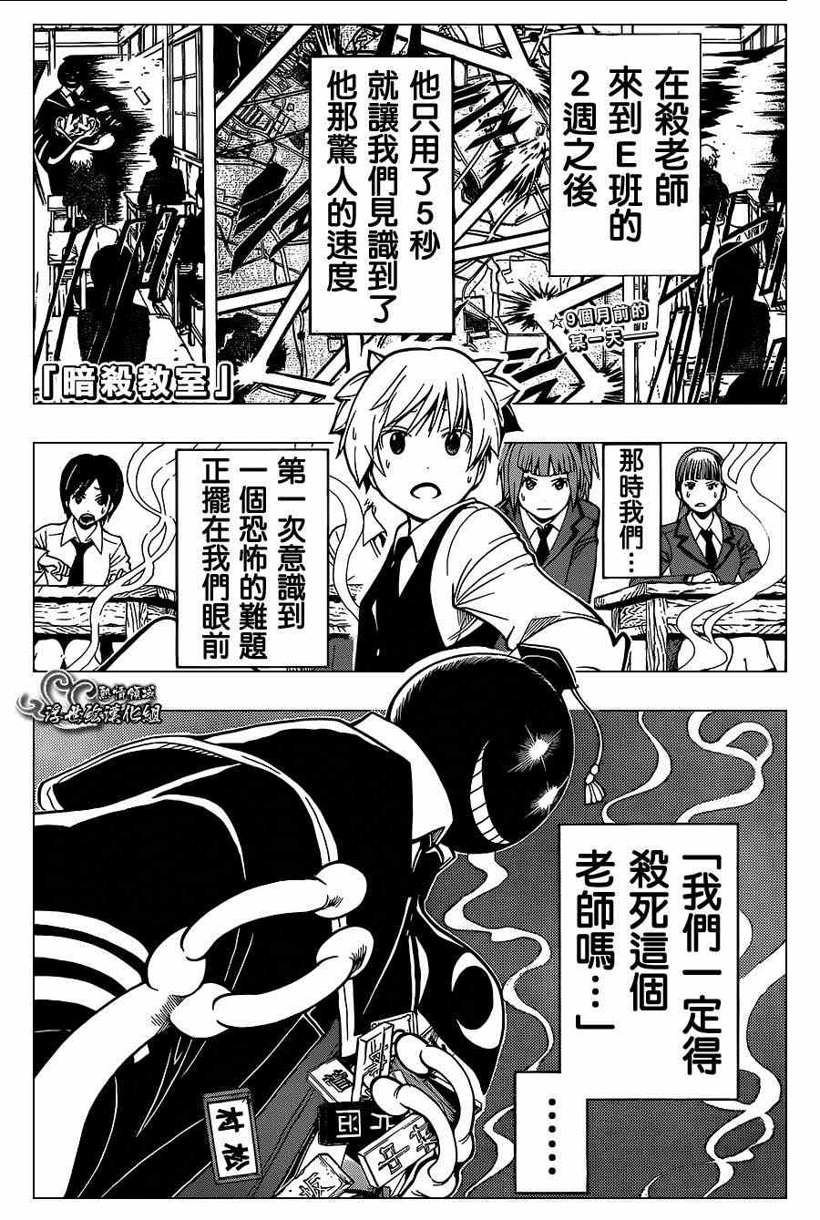 第141話 暗殺教室 包子漫畫