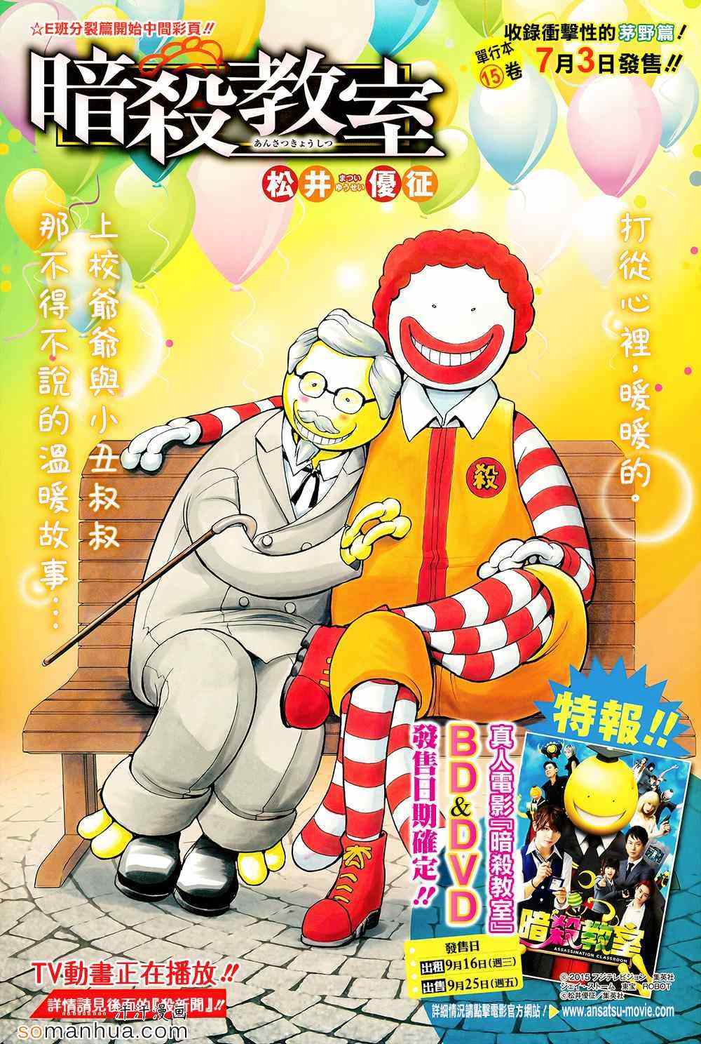 第143話 暗殺教室 包子漫畫