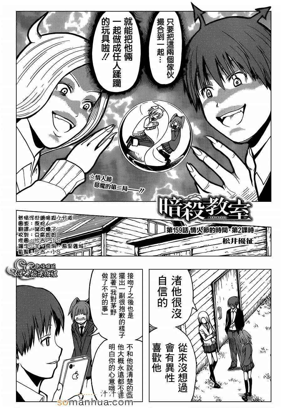 第159話 暗殺教室 包子漫畫 第159話 暗殺教室 包子漫畫