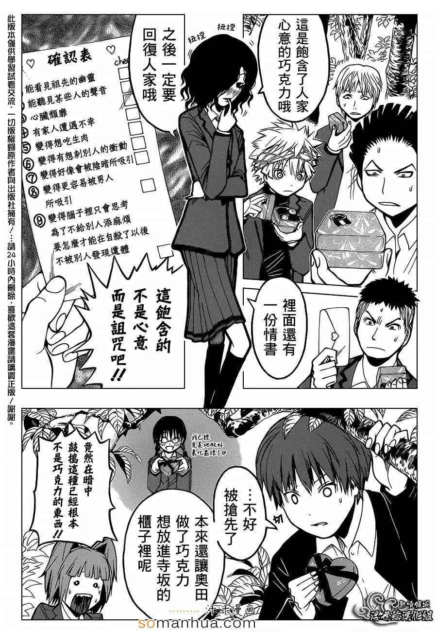第159話 暗殺教室 包子漫畫
