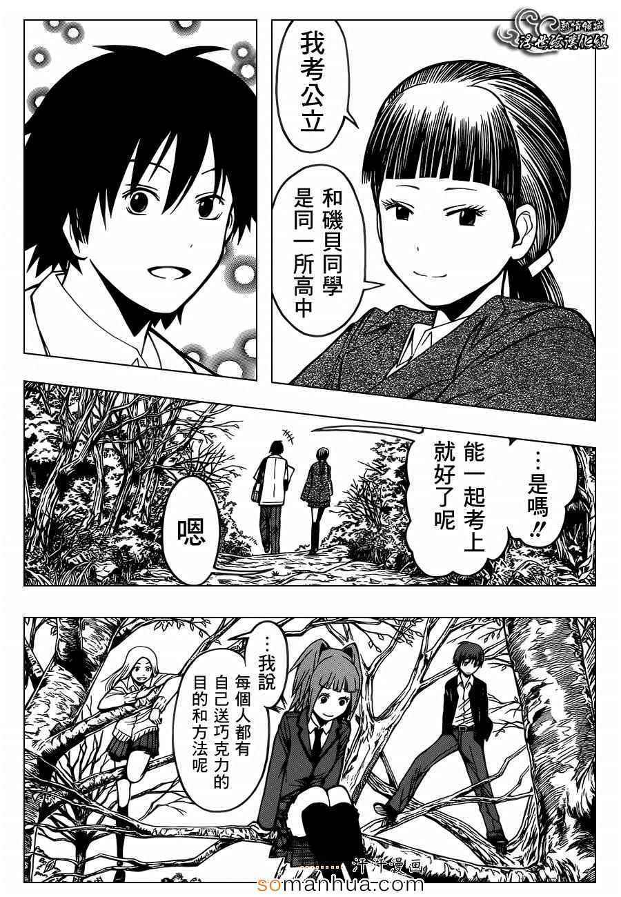 第159話 暗殺教室 包子漫畫