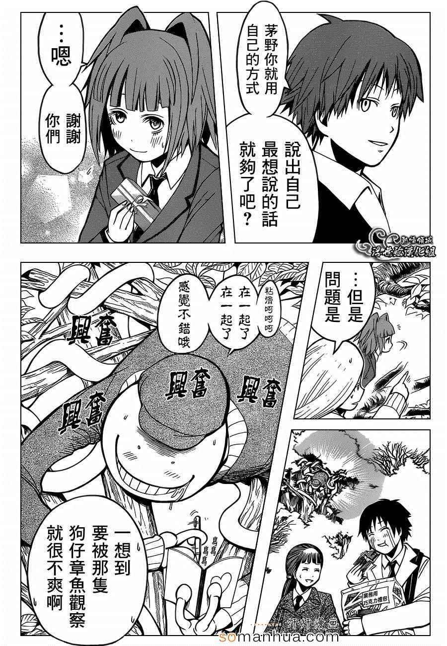 第159話 暗殺教室 包子漫畫