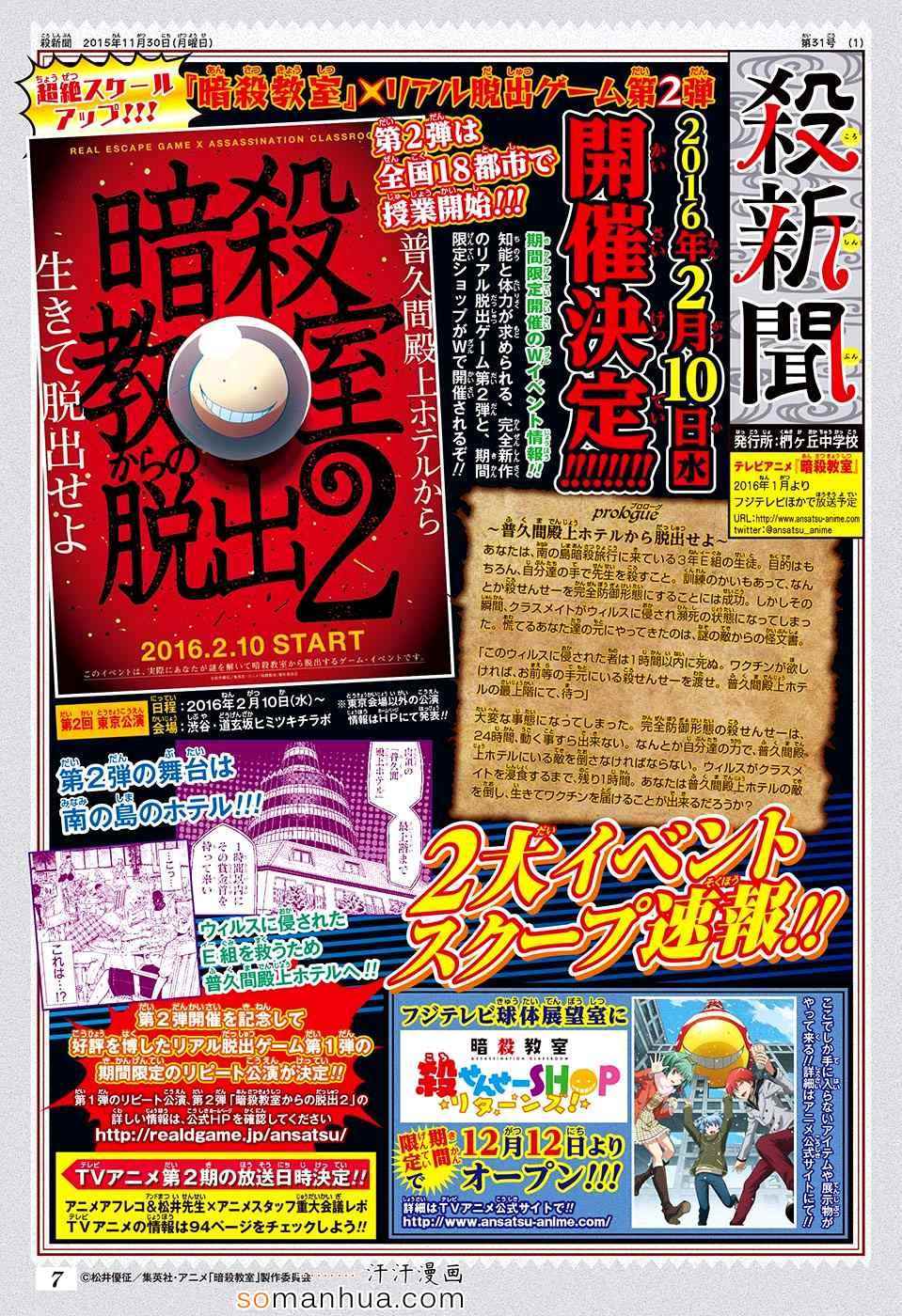 第167話 暗殺教室 包子漫畫