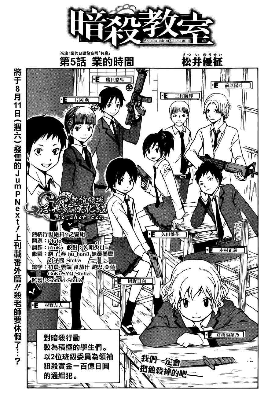 第5話 暗殺教室 包子漫畫