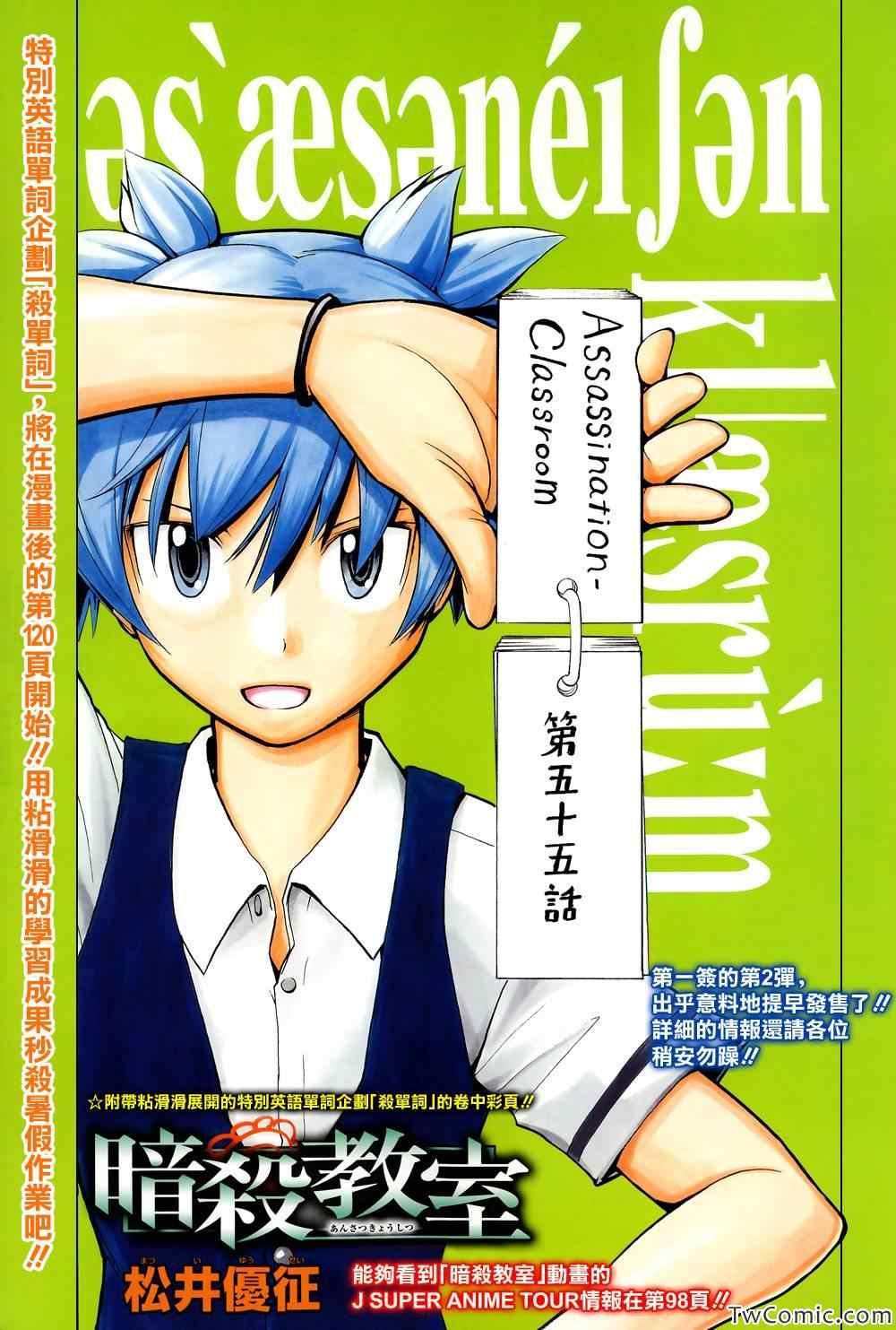 暗杀教室漫画章节第55话免费阅读 暗杀教室章节第55话下拉式免费观看 好漫屋 暗杀教室漫画章节第55话免费阅读 暗杀教室章节第55话下拉式免费观看 好漫屋
