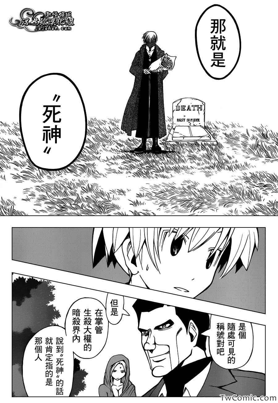 第57話 暗殺教室 包子漫畫