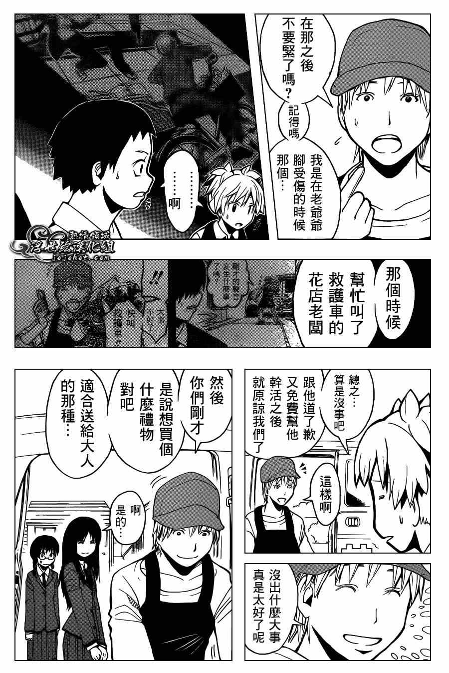 第99话 暗杀教室 包子漫画