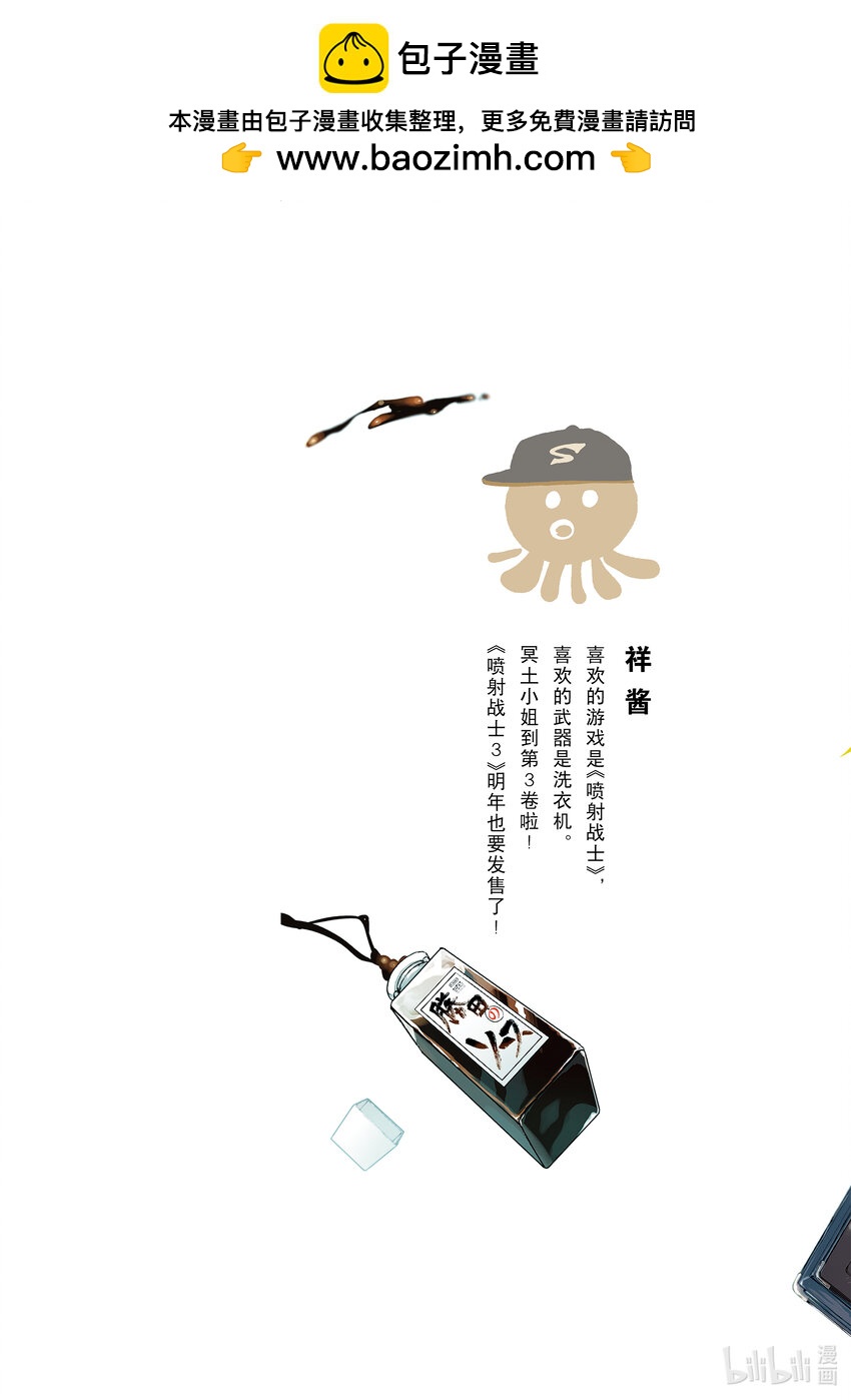 暗殺女僕冥土小姐 - 19 你與食慾之秋。 - 2
